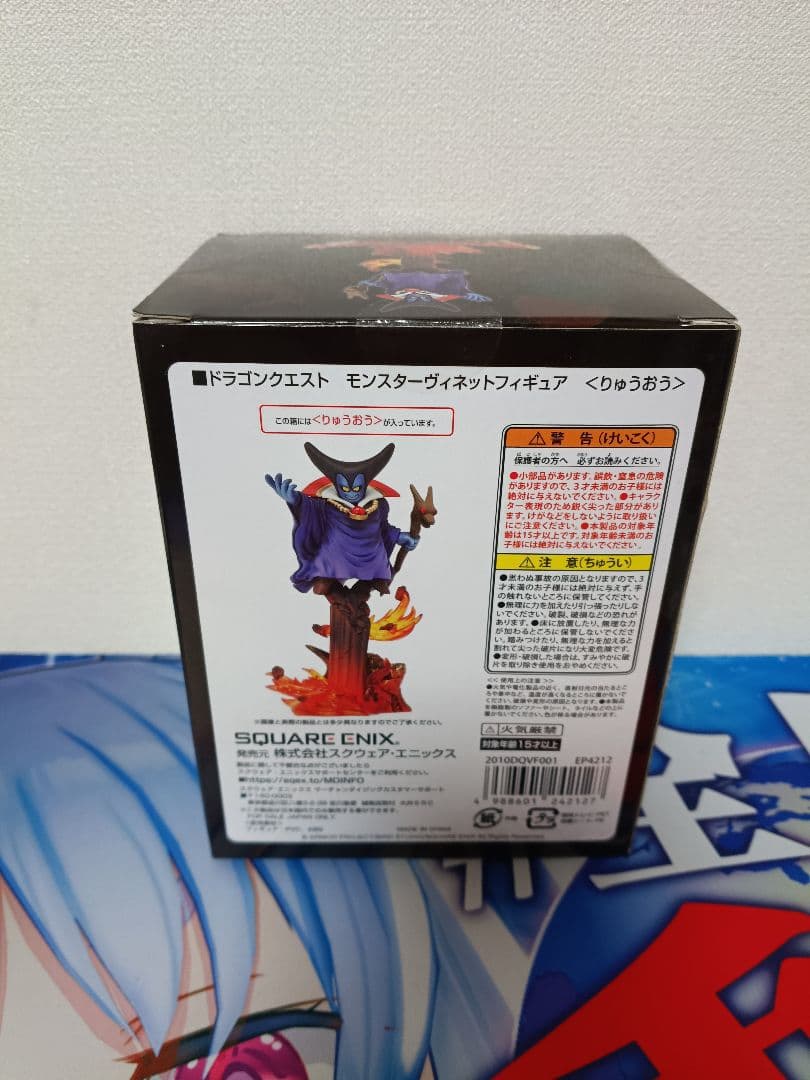 ドラゴンクエスト りゅうおう モンスターヴィネットフィギュア ARくじ
