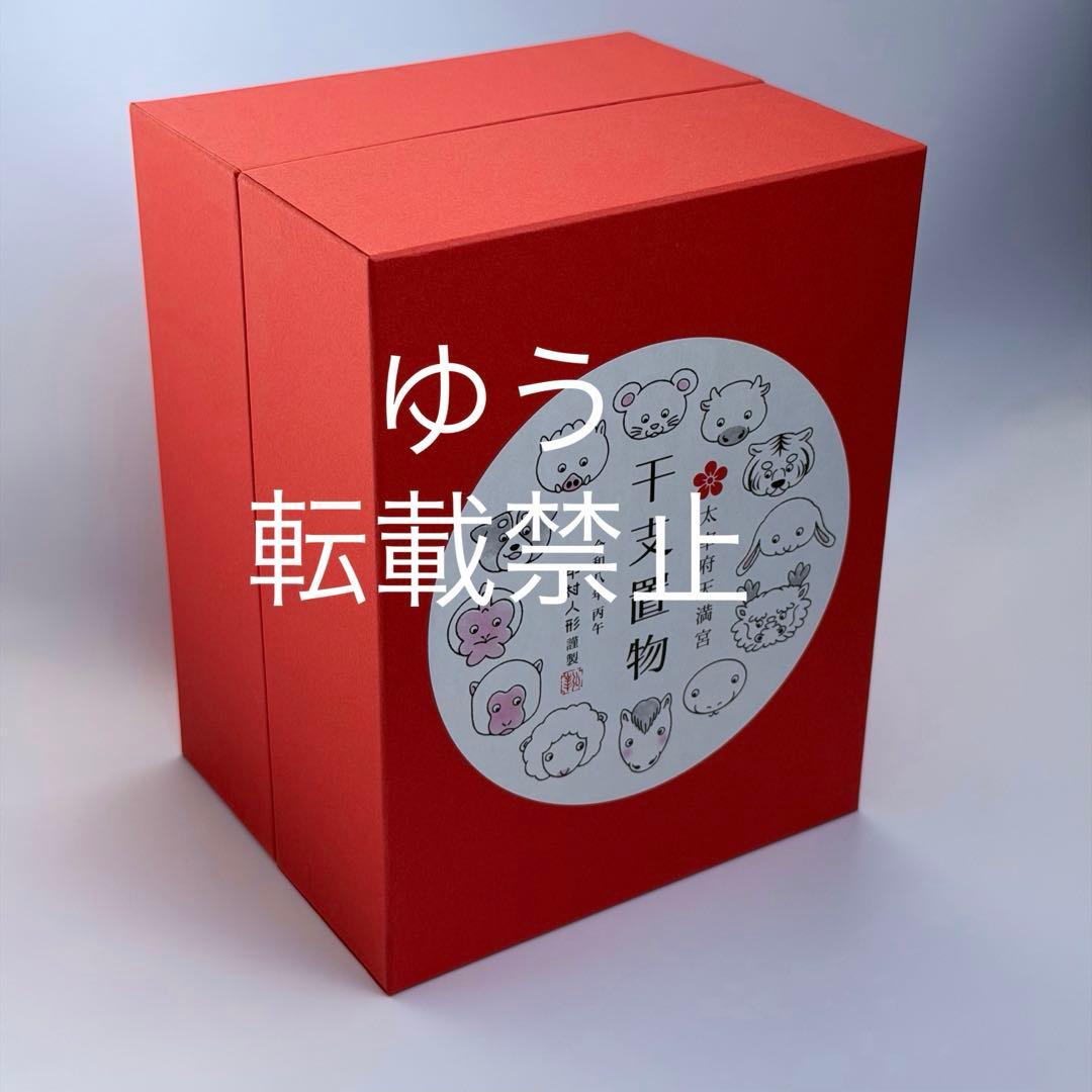 中村人形 干支 午年（大）太宰府天満宮 干支置物 2026年 - メルカリ