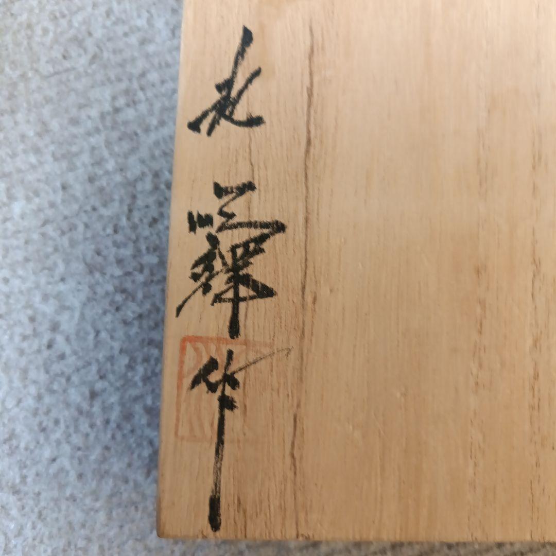 青花草花文白磁瓶 池 順鐸（ジ・スンタク、지순탁 ）作 共箱、陶