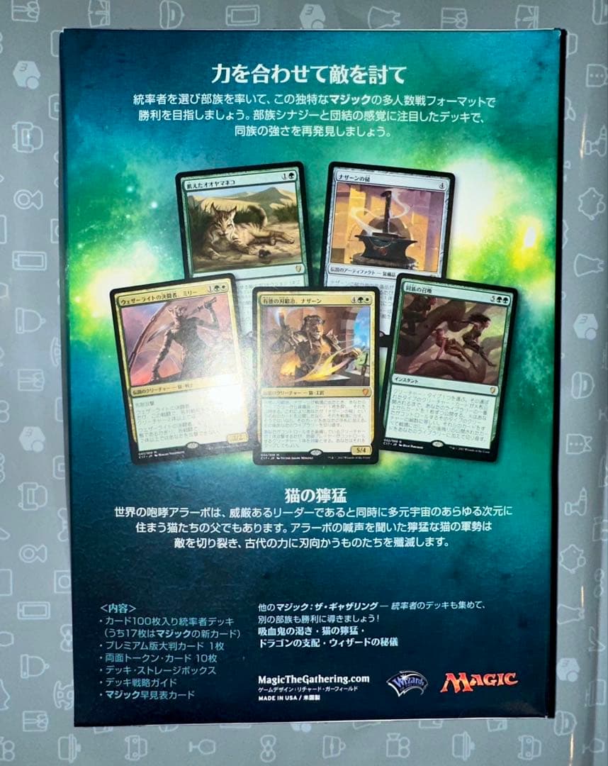 【MTG】統率者2017 構築済みデッキ 猫の獰猛