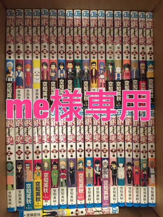 me様専用 銀魂 1〜73巻 67巻抜け 非