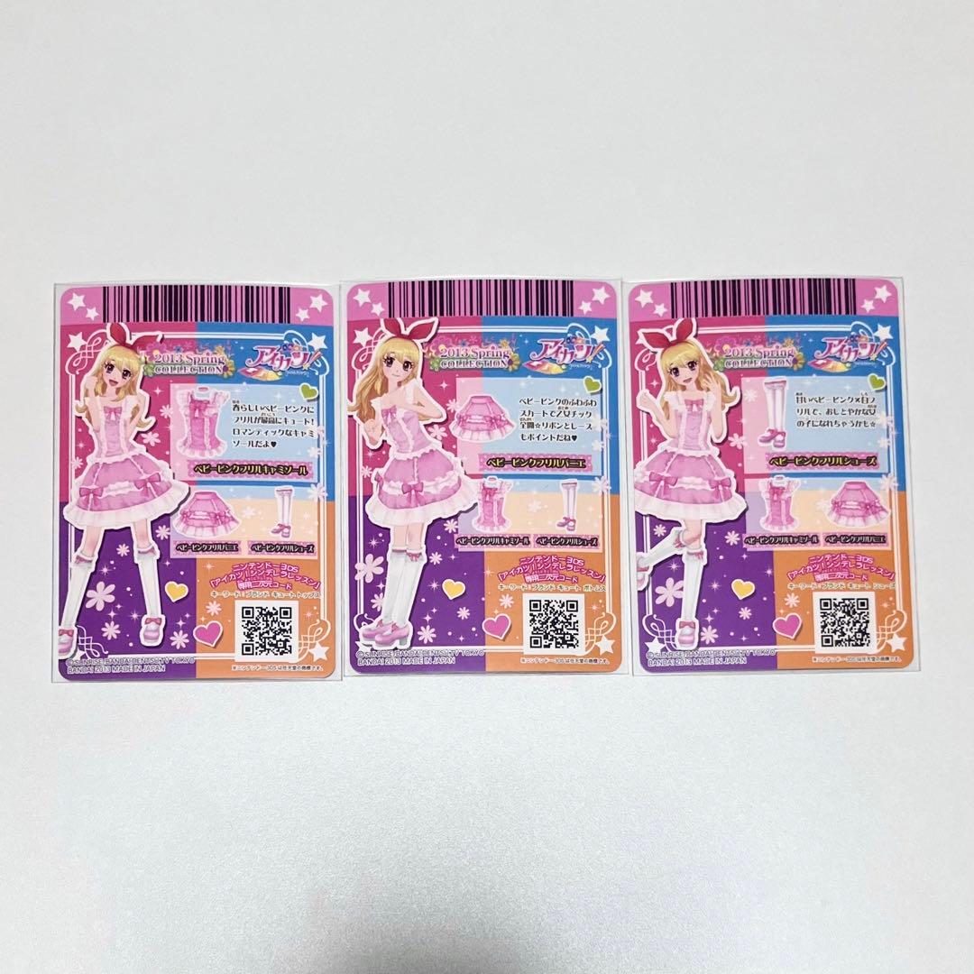 アイカツ 星宮 いちご ベビーピンクフリル コーデ 初期 エンジェリー