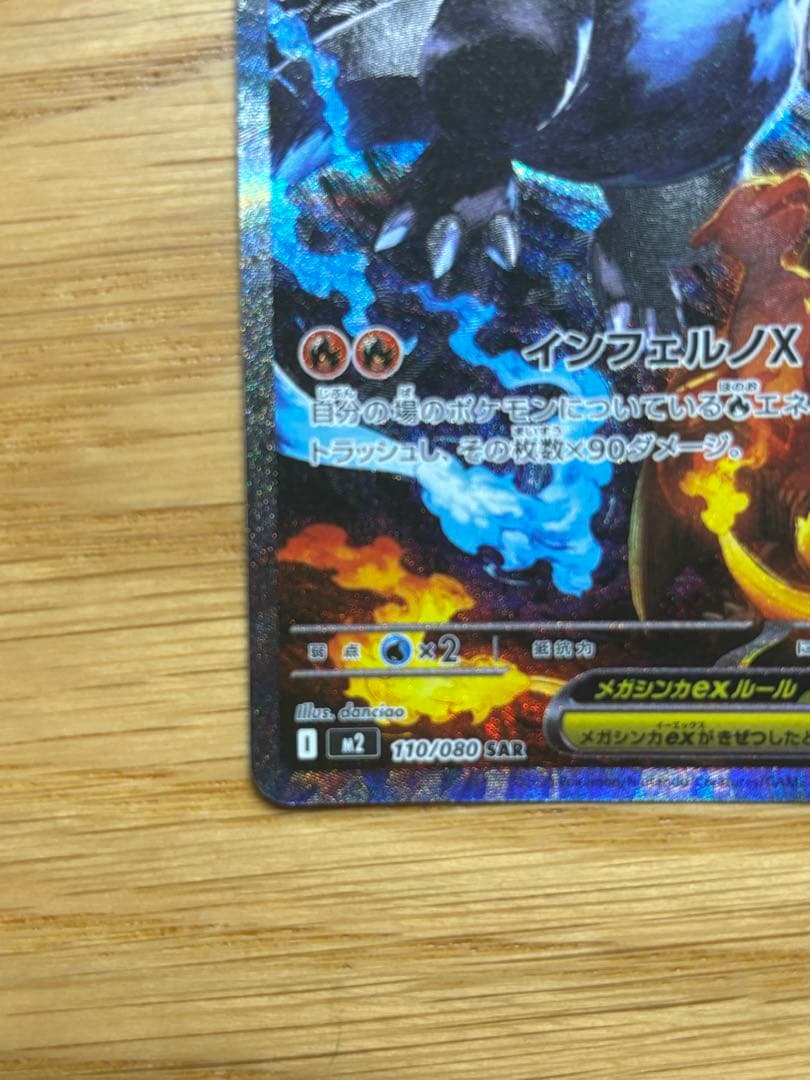 寧*々様 メガリザードンX EX sar