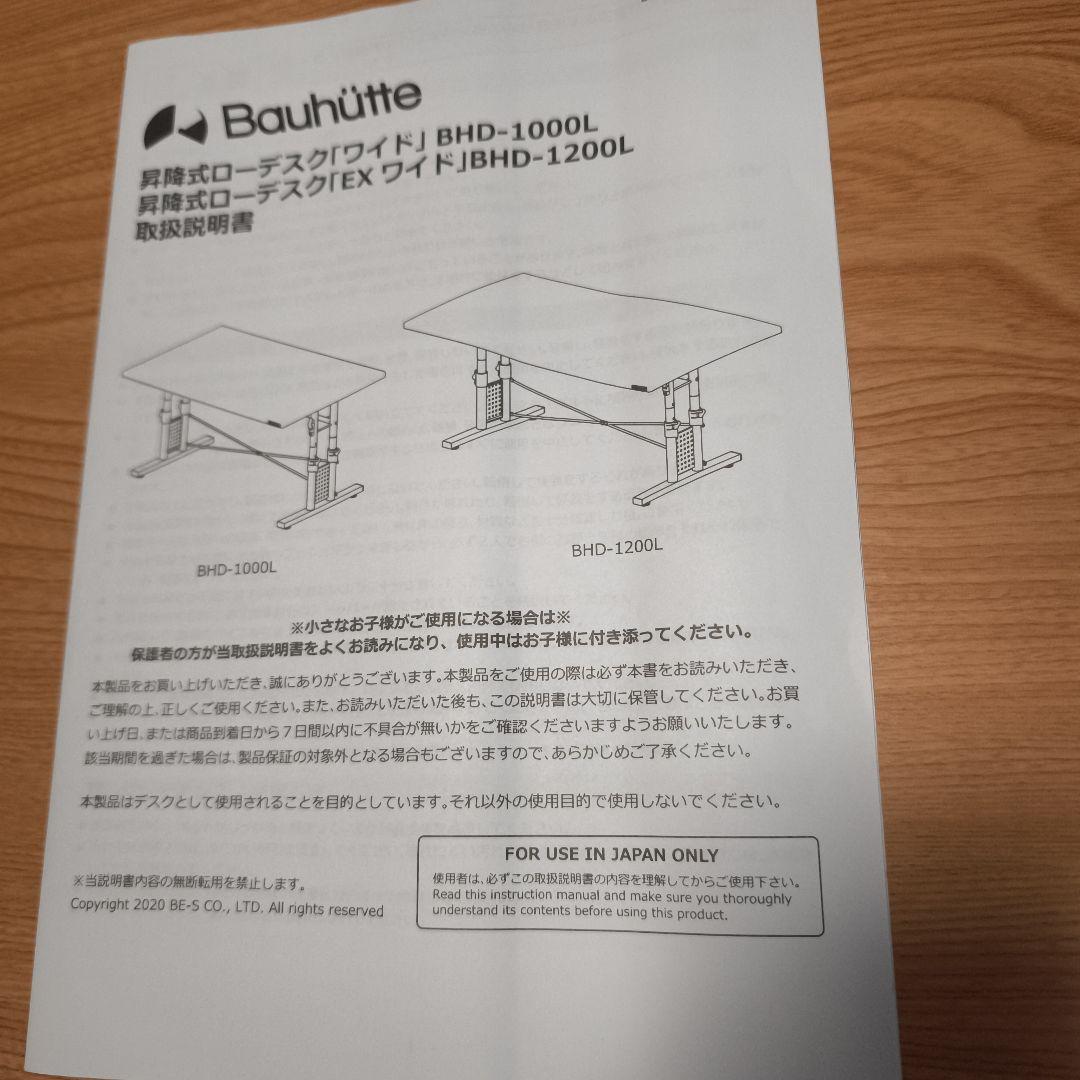 バウヒュッテ ローデスク 昇降式、BHD-1200L-WD、ゲーミングデスク新品