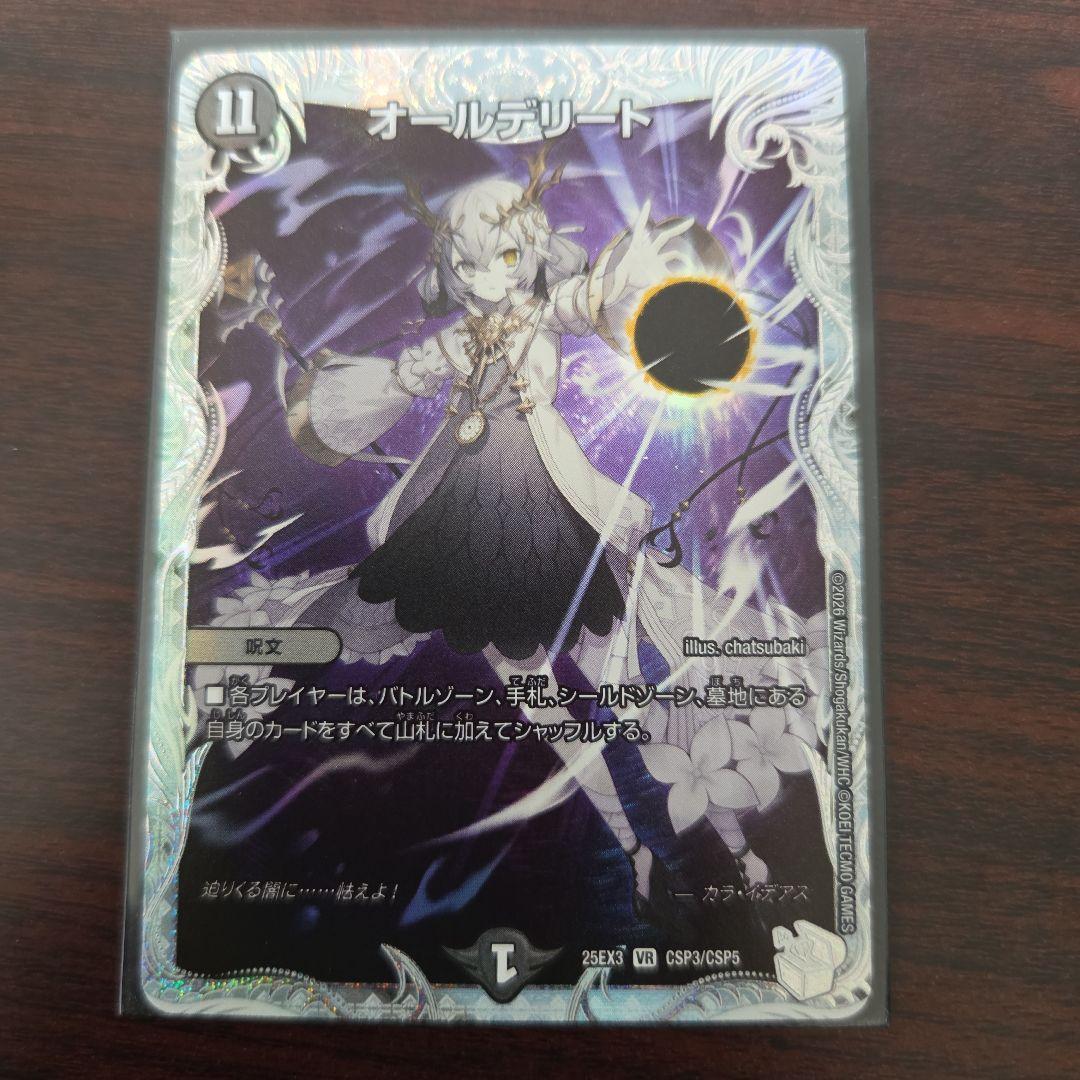 オールデリート ライザのアトリエコラボ デュエルマスターズ - メルカリ