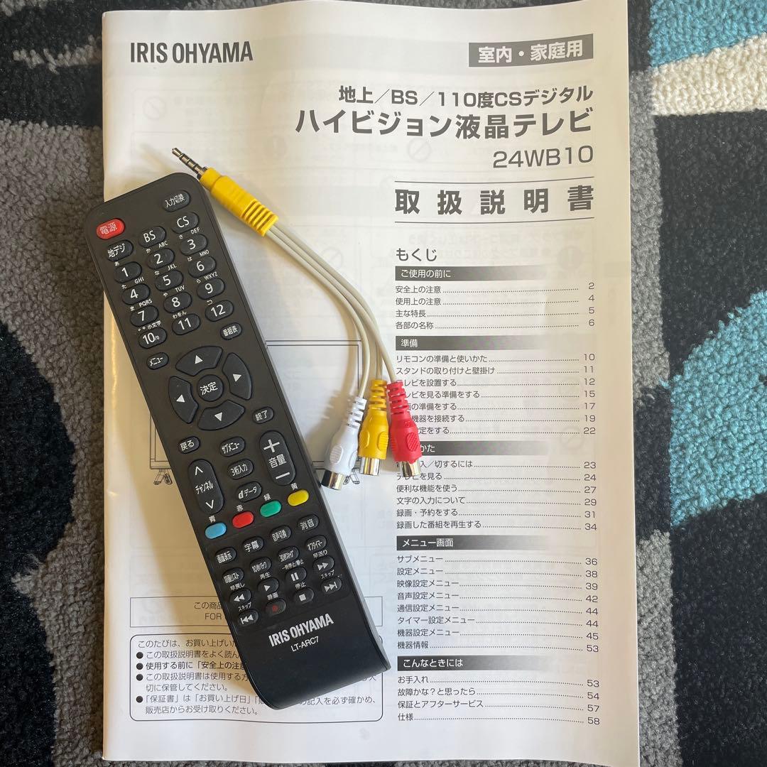 IRIS OHYAMA#リモコン付#液晶テレビ#取説有り#アイリスオーヤマ