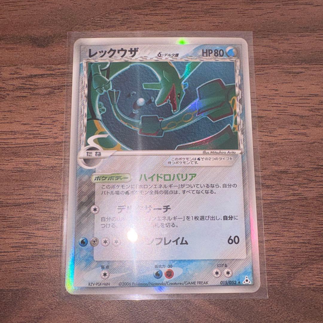 レックウザ デルタ種 δ 1ED ☆ 拡張パック ホロンの幻影 015/052