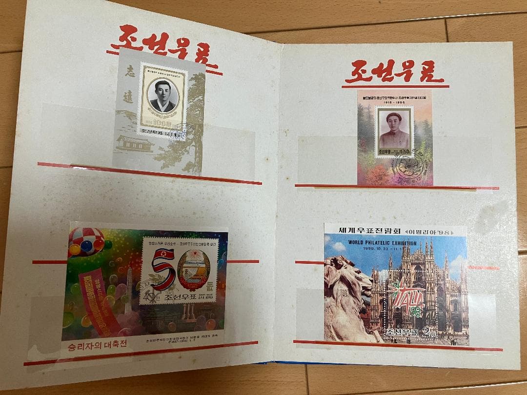 希少】北朝鮮 切手帳 조선우표 朝鮮切手