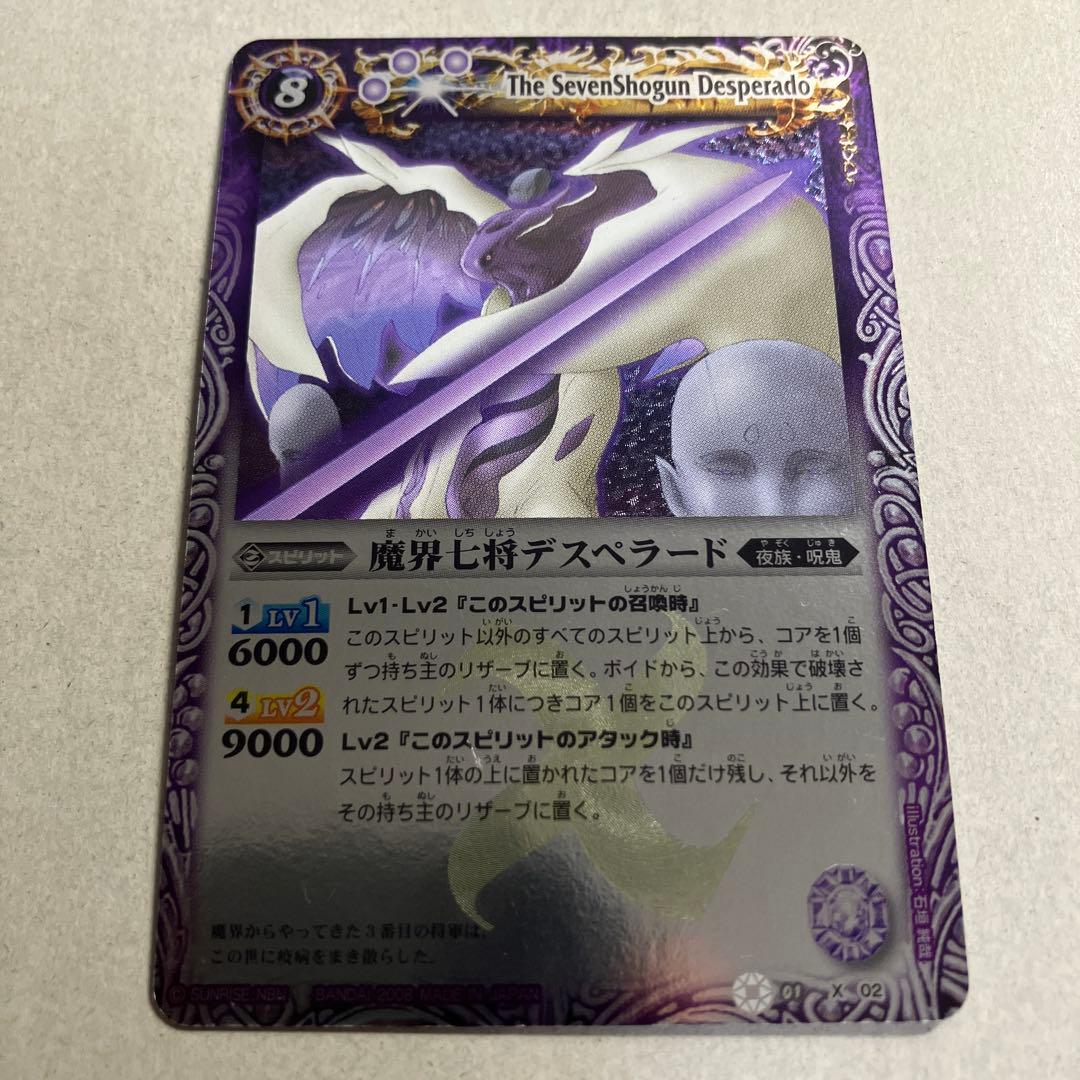 魔界七将デスペラード 初期レリーフ 初期 - メルカリ