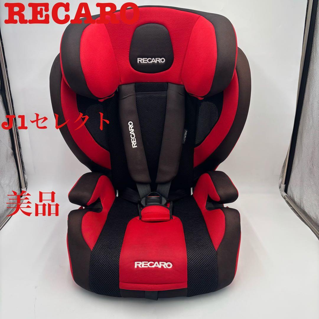 【美品】レカロ スタートJ1 チャイルドシート RECAROジュニアシート RECARO レカロ スタートJ1 ジュニアシート チャイルドシート