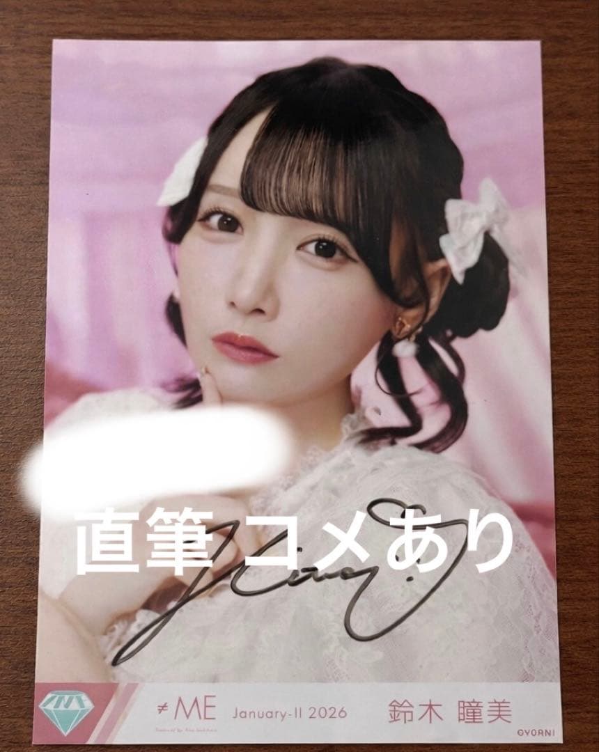 ノイミー 鈴木瞳美 きゅんかわ人生 直筆 ヨリ コメあり - メルカリ