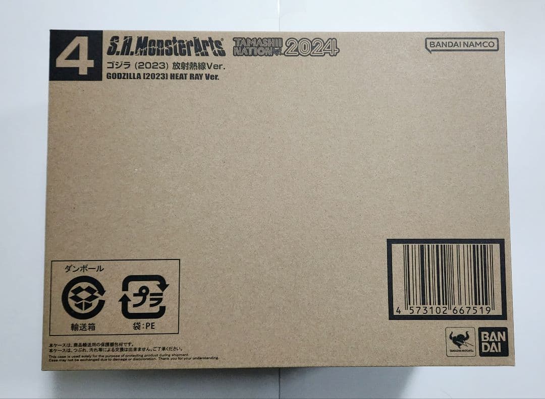 【ラス1】S.H.MonsterArts ゴジラ (2023) 放射熱線Ver.
