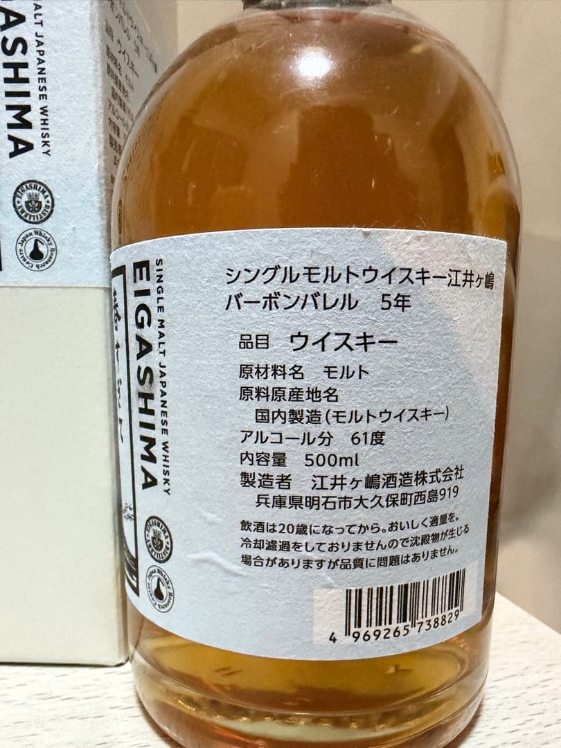 230本限定ボトル】江井ヶ嶋2019 5年
