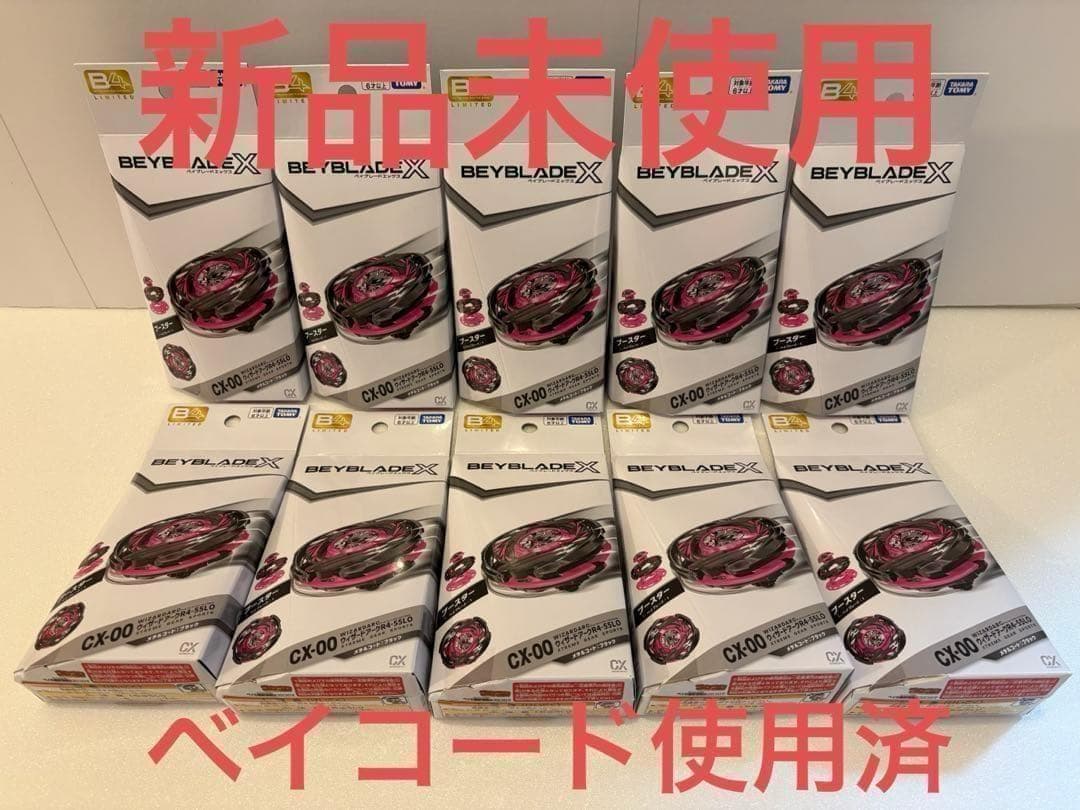 ベイブレード X CX-00 ウィザードアーク メタルコート:ブラック 10個 アプリ・イベント限定】BEYBLADE X CX-00 ブースター ウィザードアーク