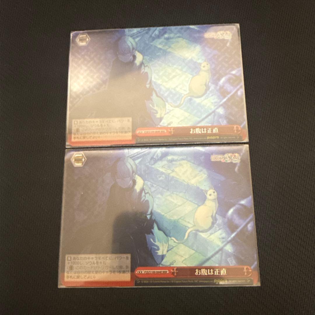 ヴァイスシュヴァルツ お腹は正直 RRR2枚 - メルカリ