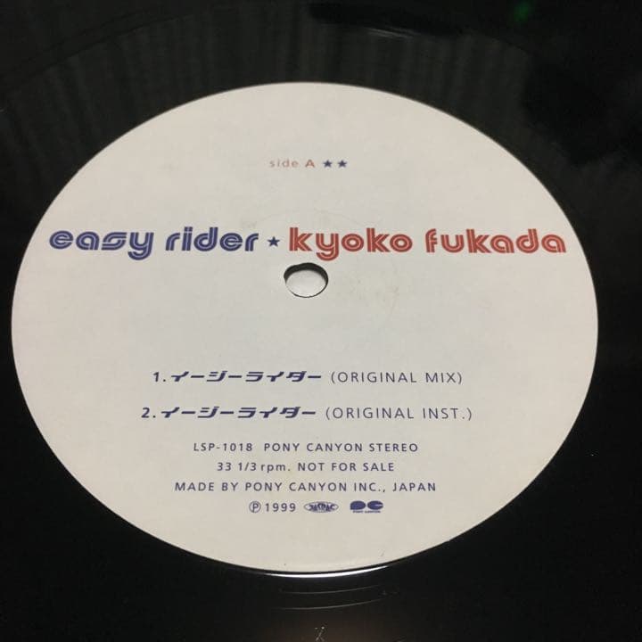 12インチアナログ盤】深田恭子 / イージーライダー (レコード)