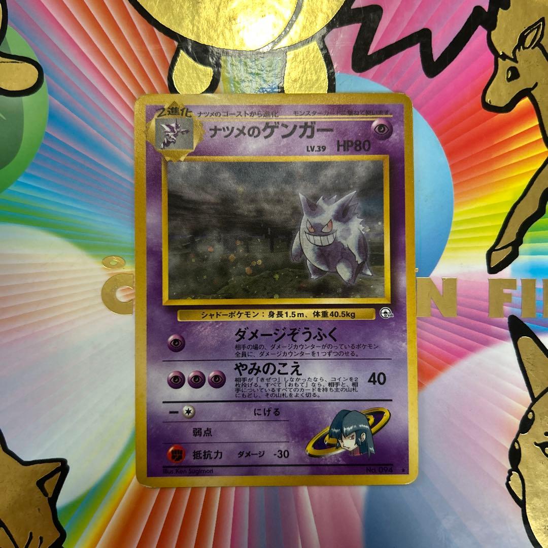 ナツメのゲンガーLV.39 旧裏 ☆ ジム拡張第2弾 闇からの