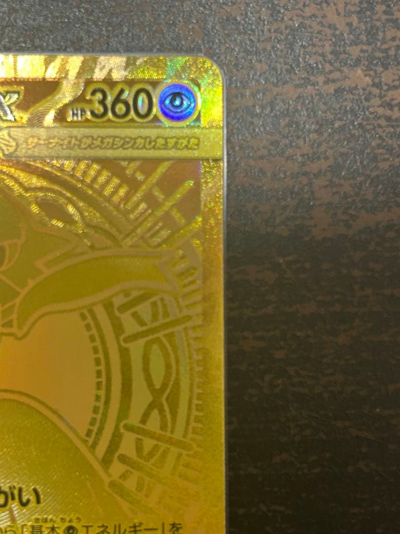 メガサーナイトex MUR メガサーナイト　メガシンフォニア