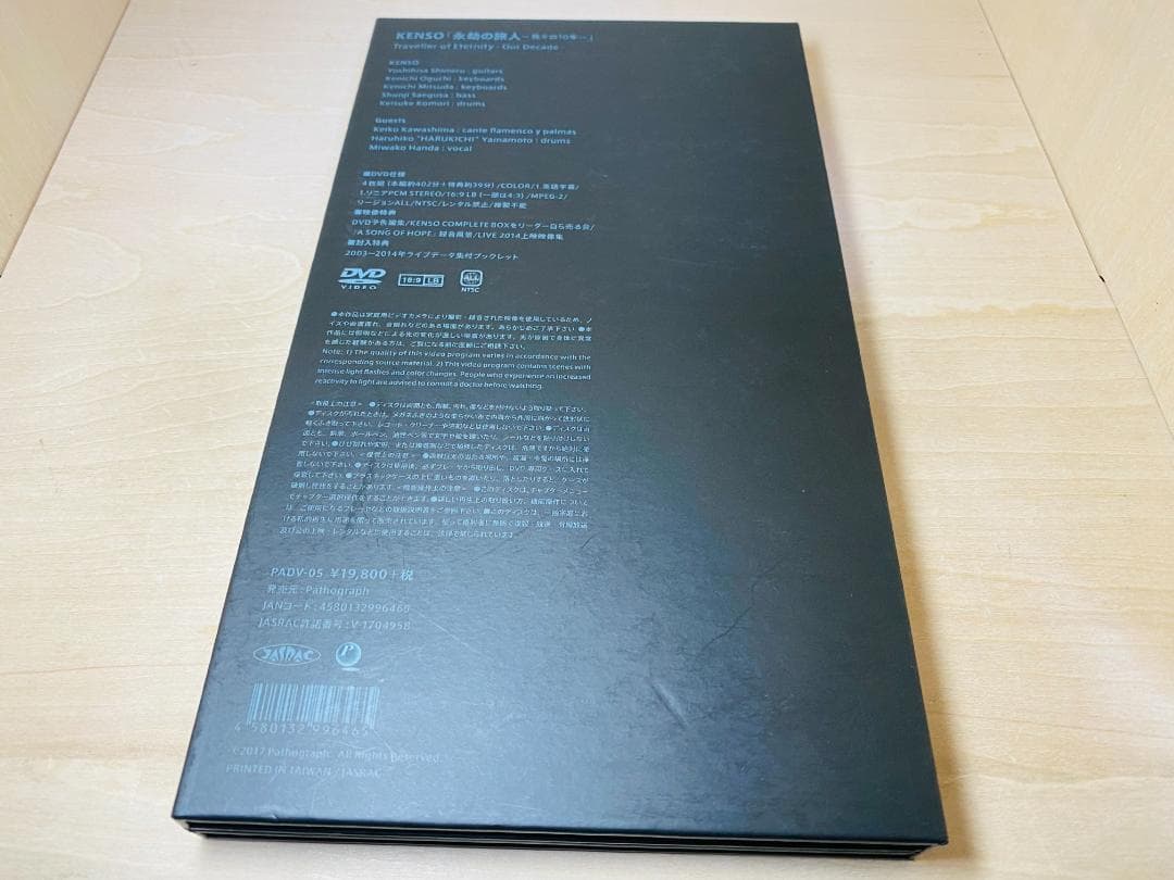 DVD KENSO 永劫の旅人 ～我々の10年～ 800セット限定販売