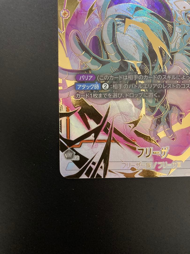 FB05-120 フリーザ　SCR★★ パラレル　未知なる冒険