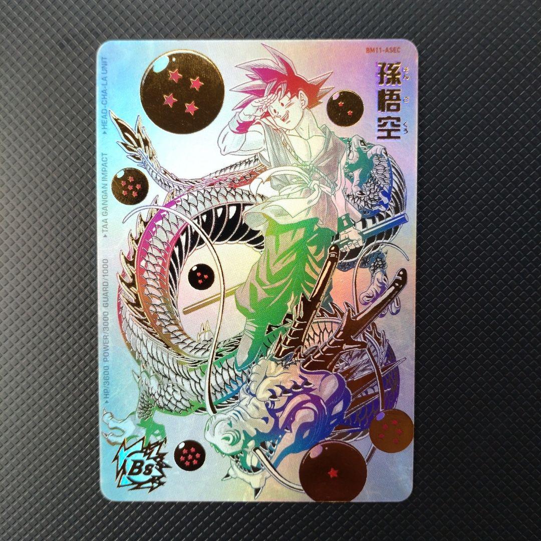 孫悟空BM11-ASECパラレル