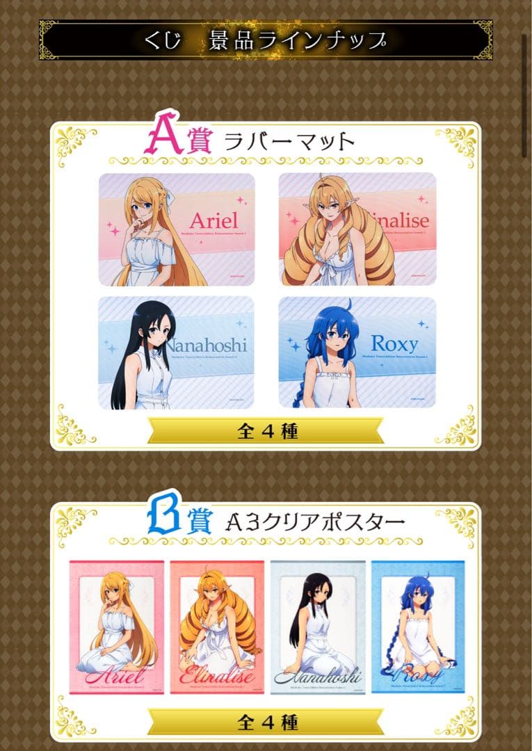 1ロット　無職転生Ⅱ 異世界行ったら本気だす　TOHO animationくじ★