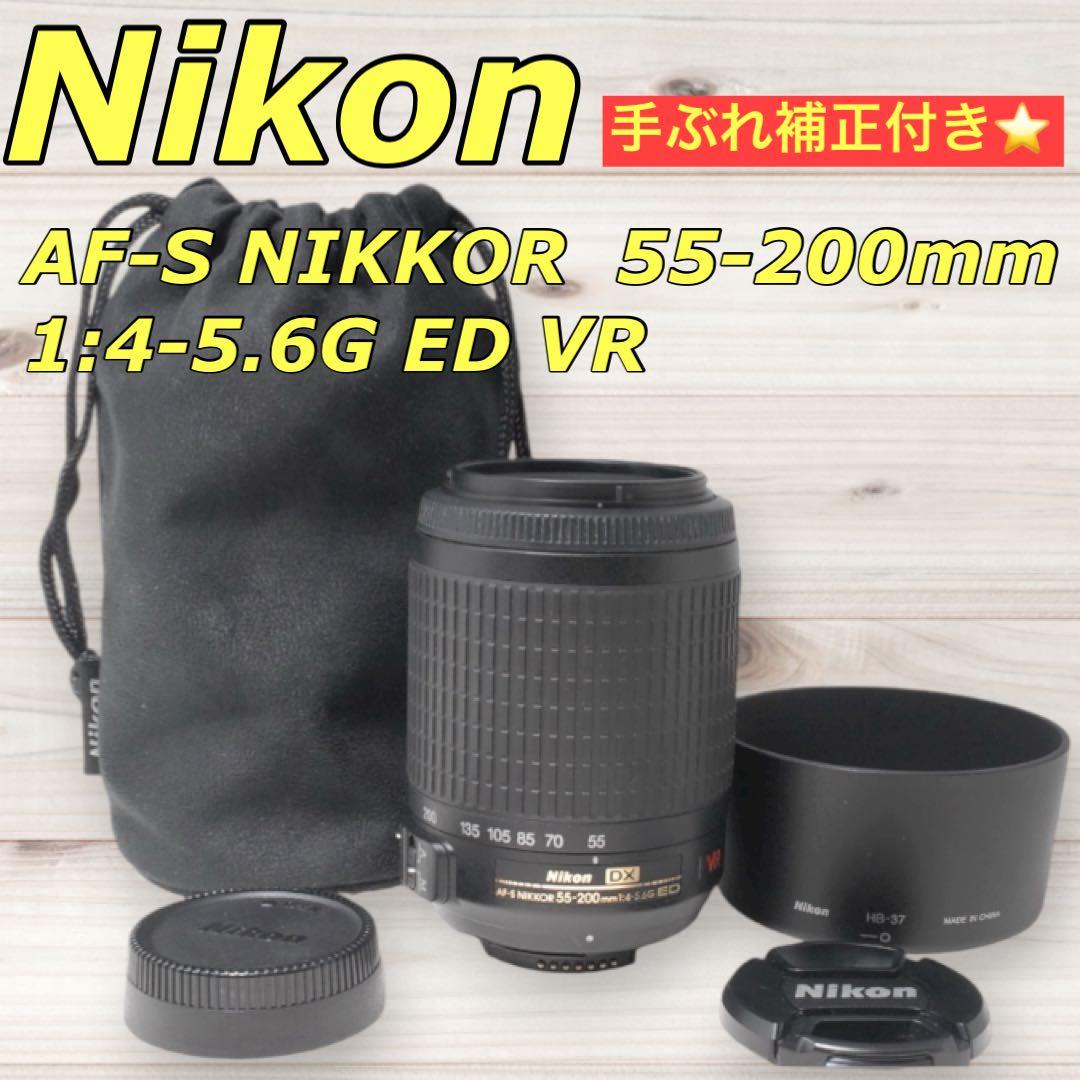 Nikon AF-S 55-200mm VR 手ぶれ補正 望遠ズームレンズ 手振れ補正❤️Nikon AF-S 55-200mm VR❤️人気望遠レンズ❤️
