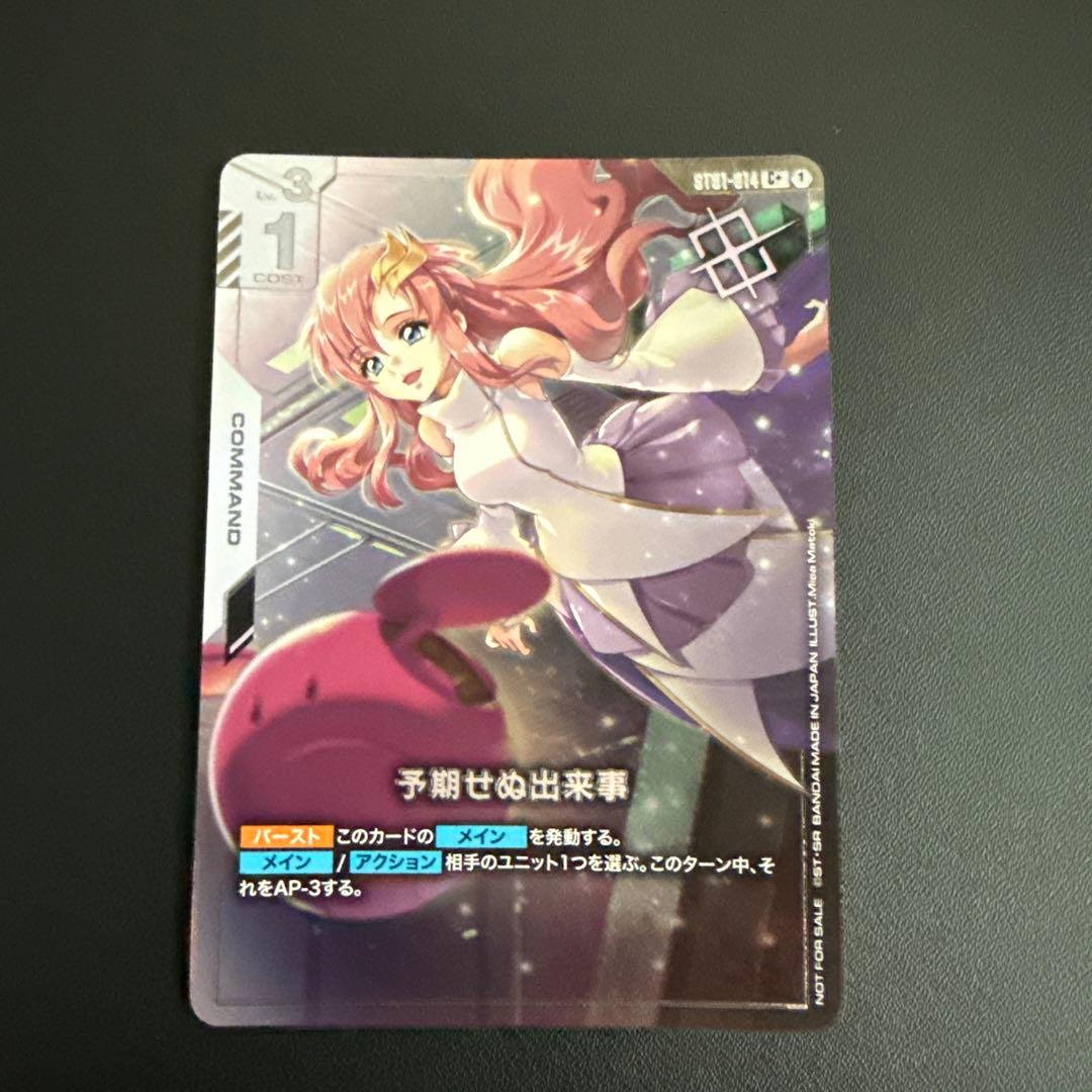 ガンダムカードゲーム 予期せぬ出来事 パラレル ラクス - メルカリ