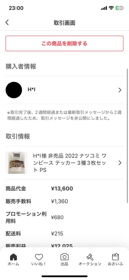 ⚠️注意喚起をお読み下さい 非売品 ナツコミ ワンピース ステッカー シール