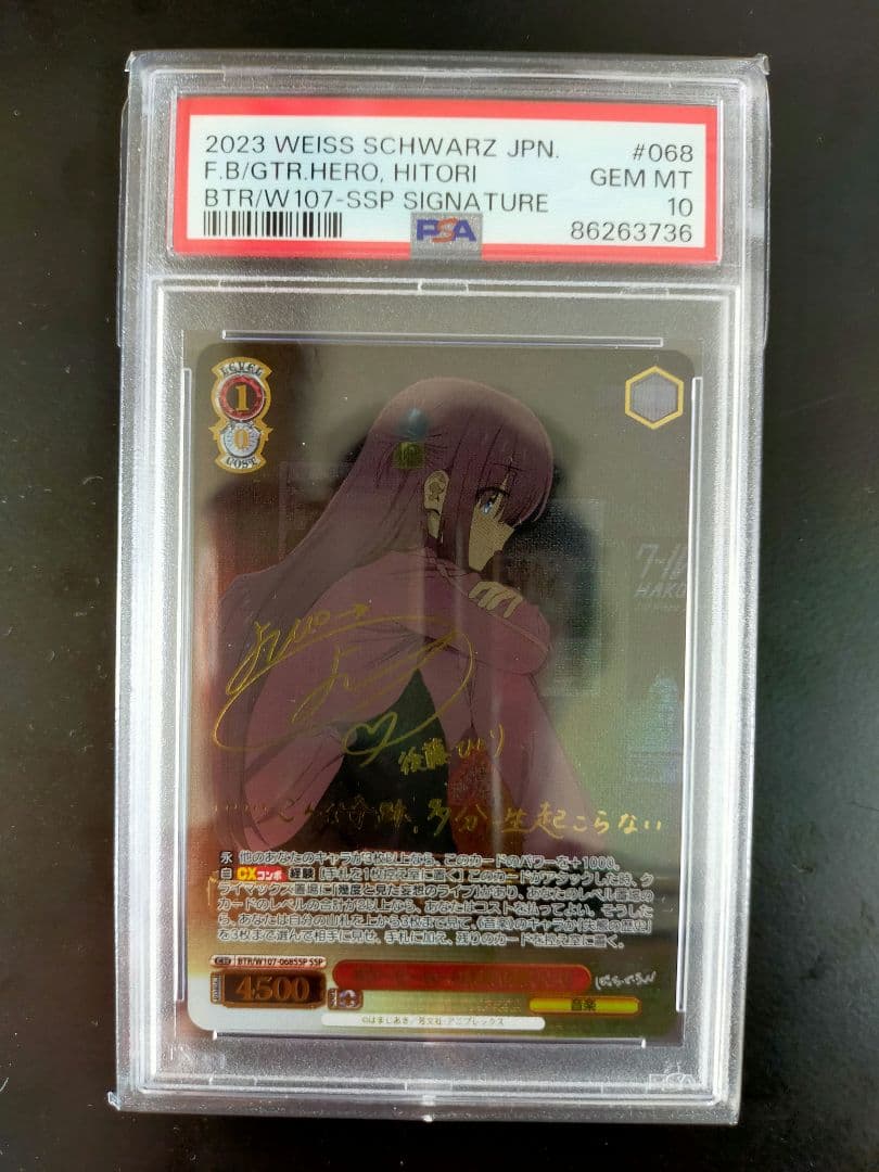 ヴァイスシュヴァルツ ぼっち・ざ・ろっく！ PSA10 SSP 連番