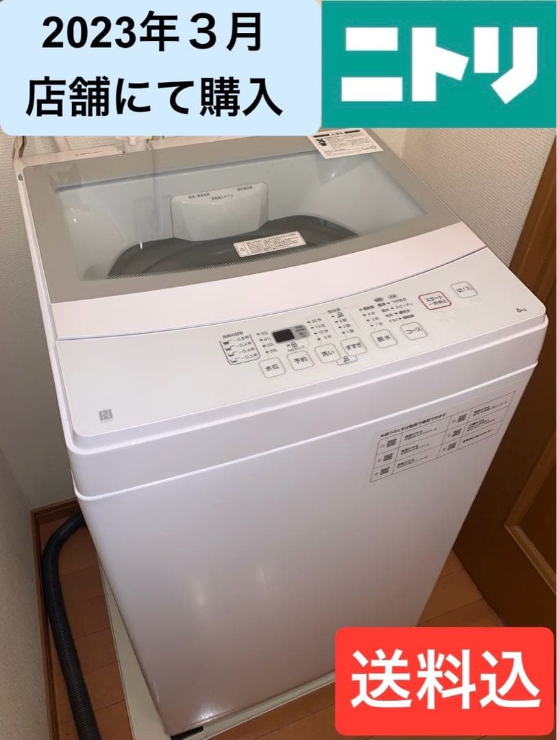 2022年製 ニトリ 洗濯機 NTR60 6キロ 説明書あり