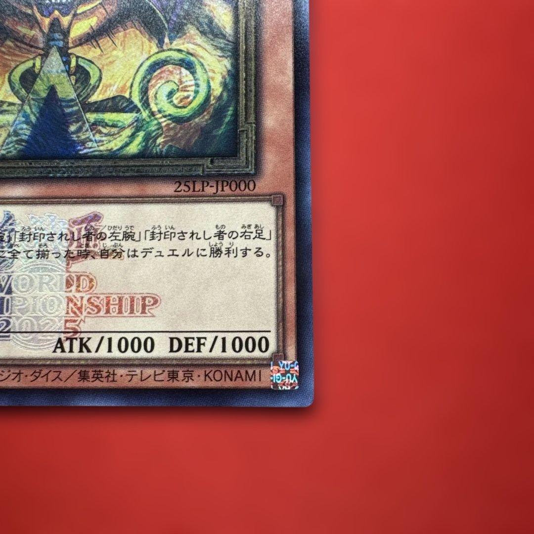 遊戯王 封印されしエクゾディア WCS2025 ロゴシークレットレア 封印