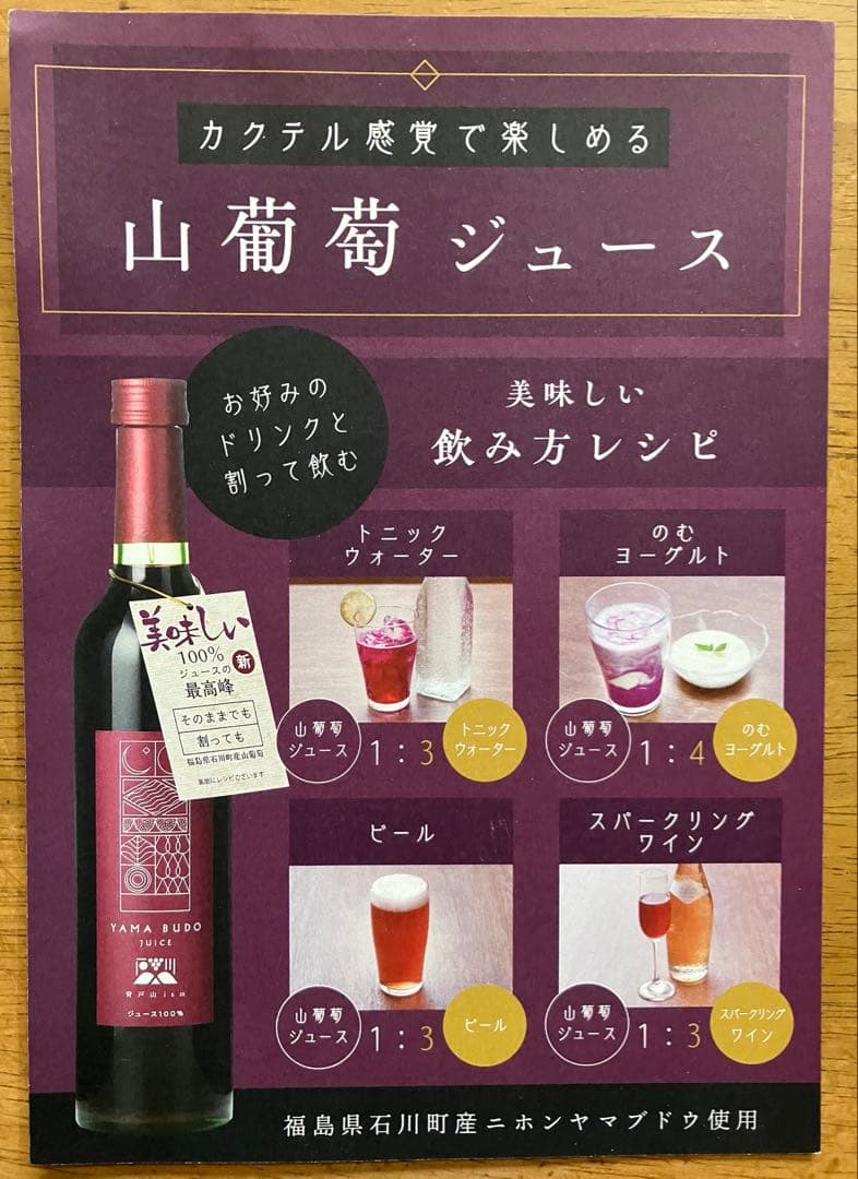 ユエル様専用 山葡萄100%ストレートジュース 5本セット