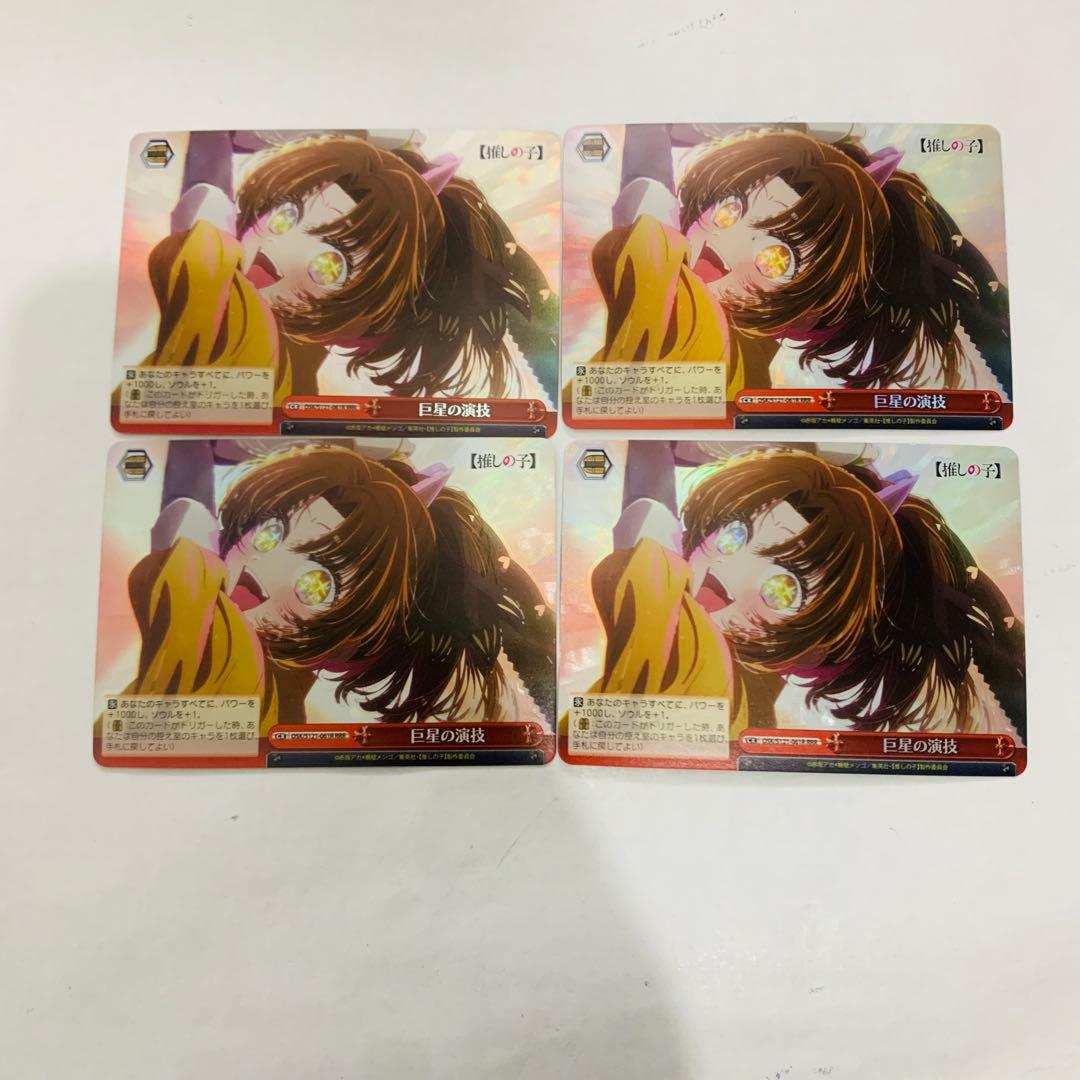 ヴァイス 巨星の演技 RRR+ 推しの子 Vol.2 ブースターパック 【推しの