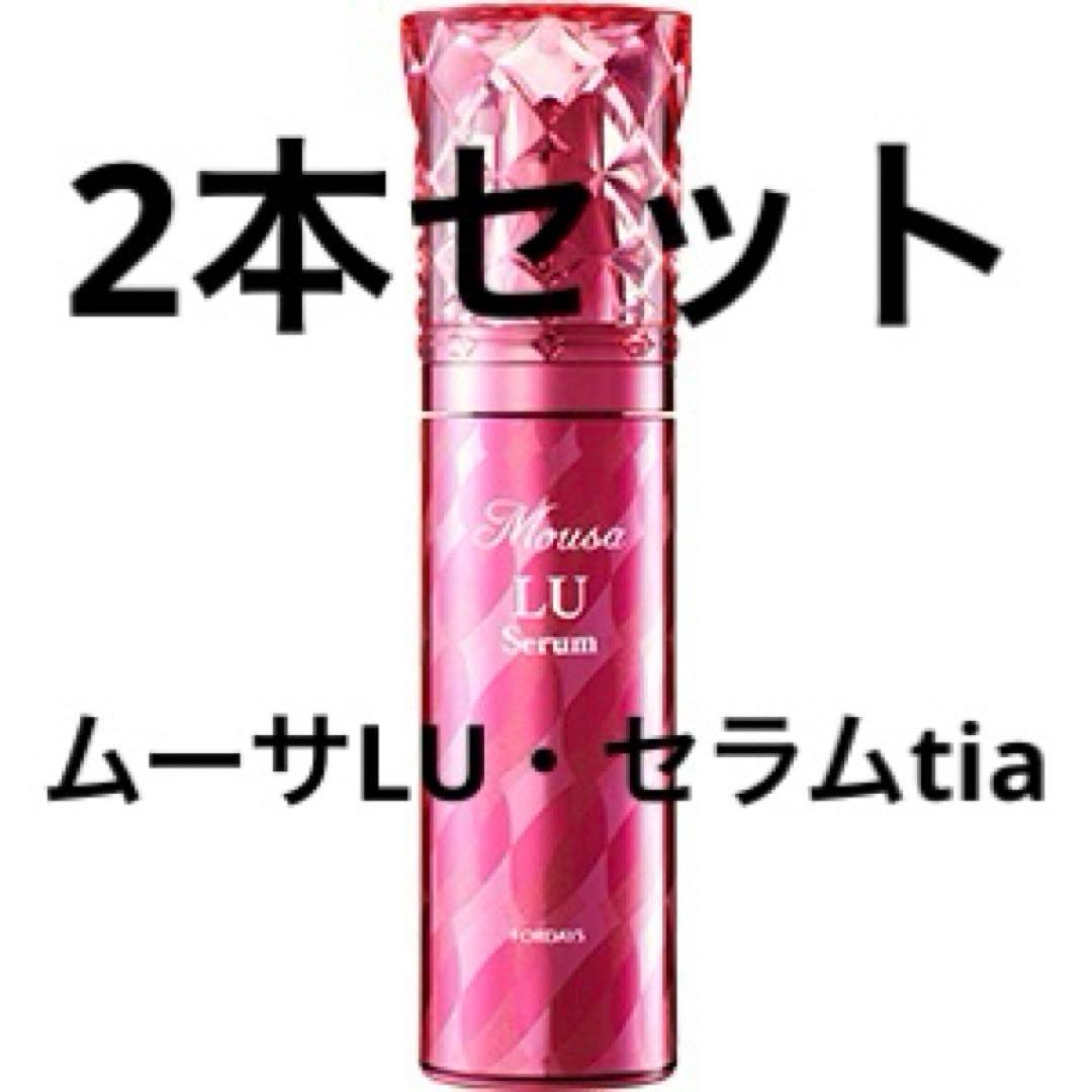 ムーサ LU・セラムtia2本セット