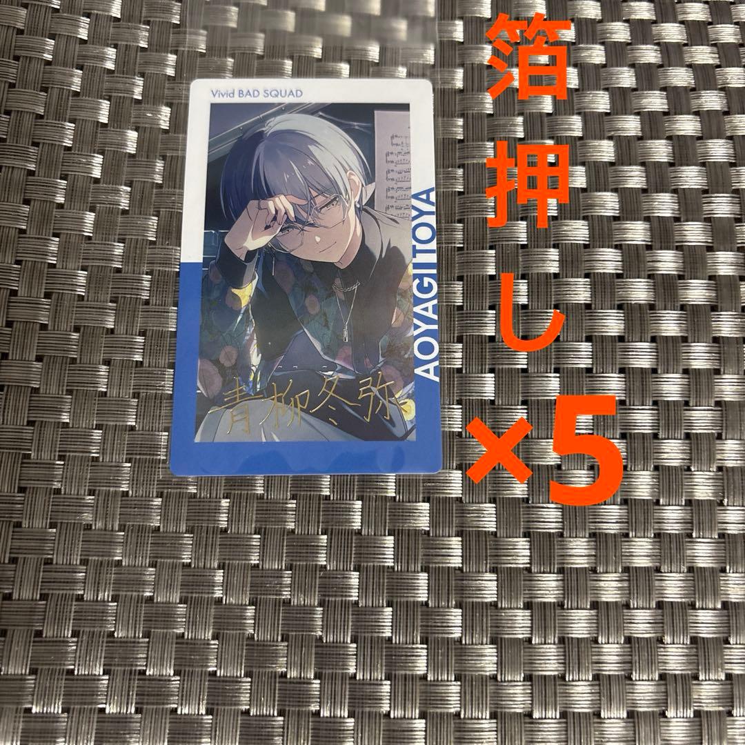 プロセカ エピカ 21b 箔押し 冬弥 5点