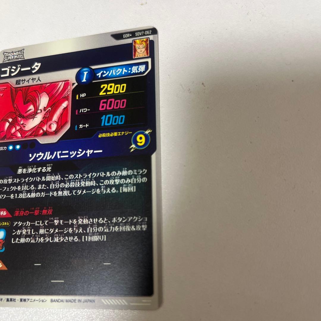ドラゴンボールスーパーダイバーズSDV7-062GDR★ ゴジータパラレル