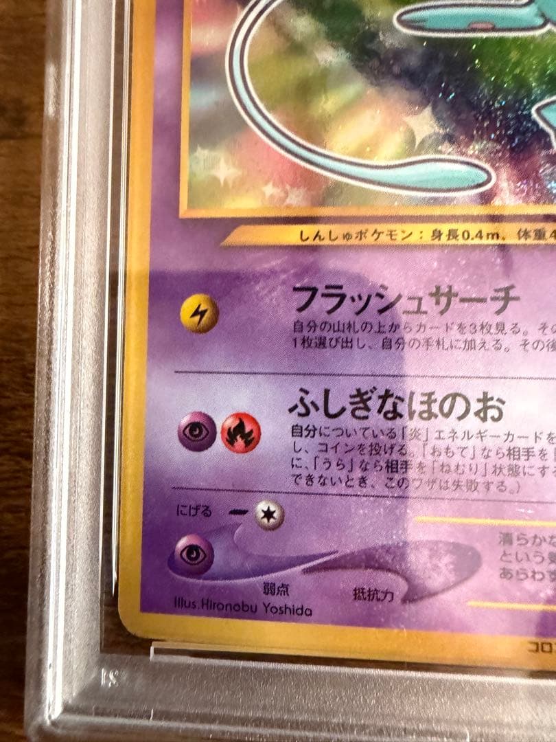 ひかるミュウ LV.24 旧裏 ポケモンカード PSA2