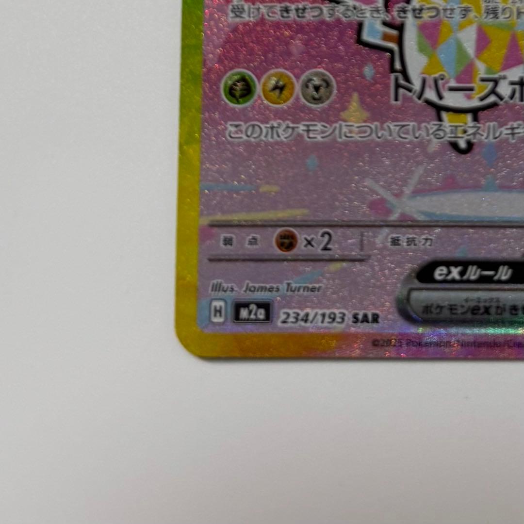 ピカチュウ ex SAR MEGAドリーム