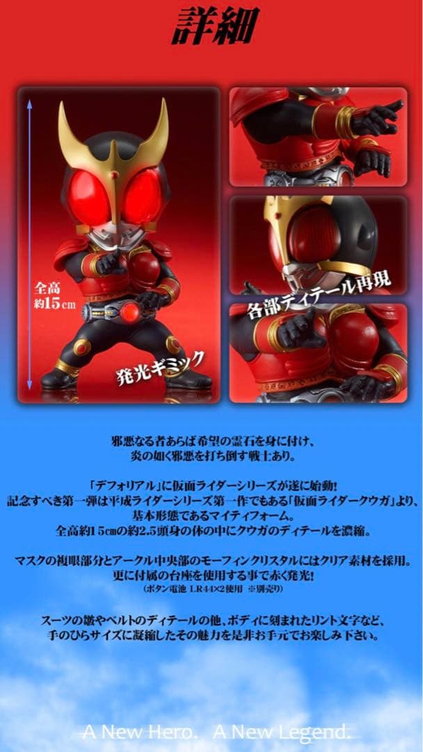 デフォリアル 仮面ライダー クウガ (マイティフォーム)