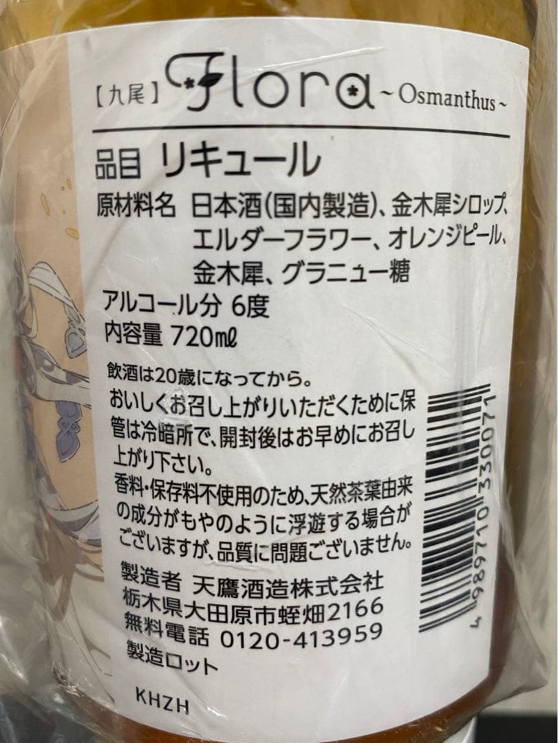 ホロライブ 白上フブキ 九尾 Flora Osmanthus リキュール - メルカリ