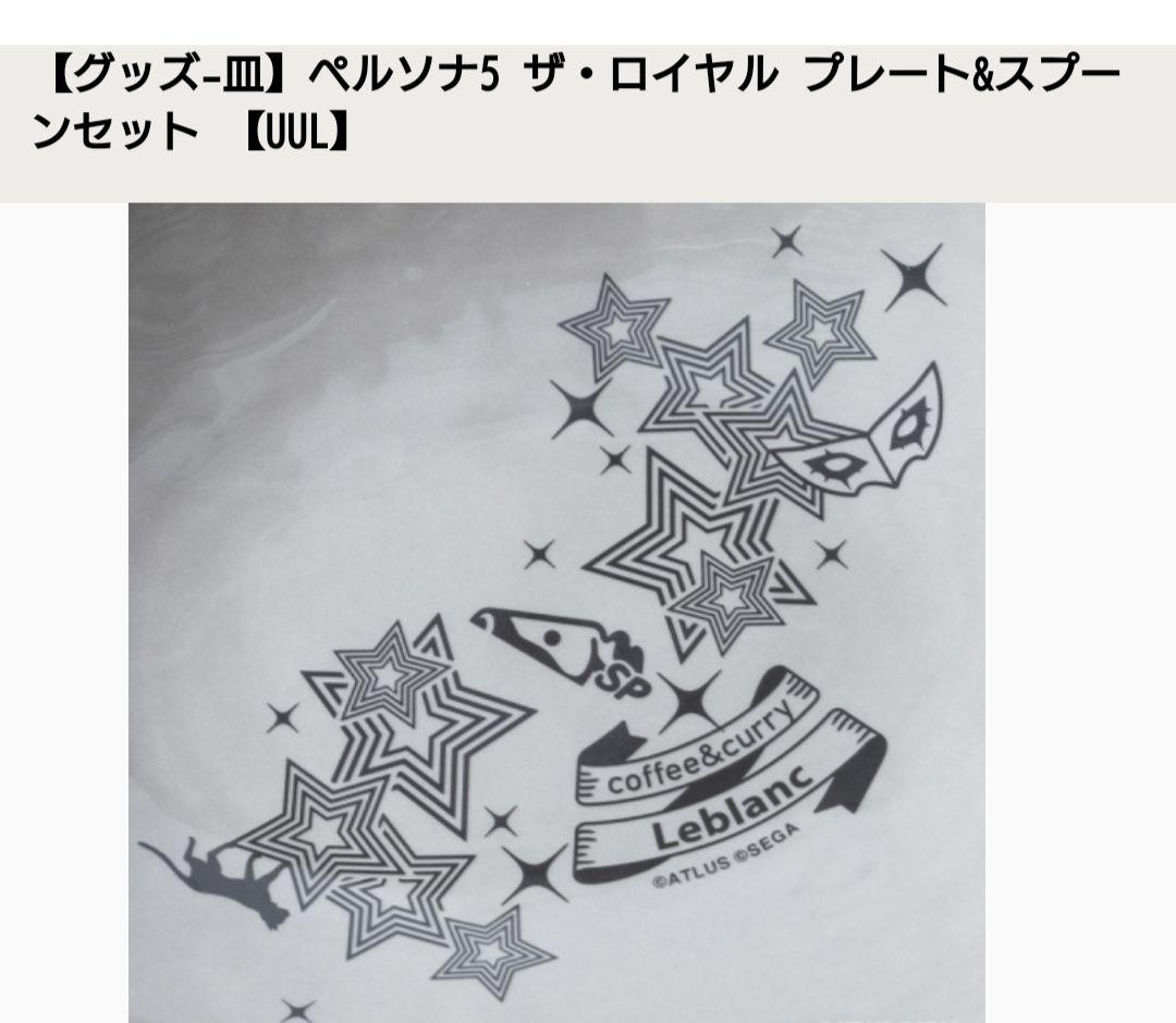 ペルソナ5 ザ・ロイヤル 電気ケトル プレート、スプーンセット - メルカリ