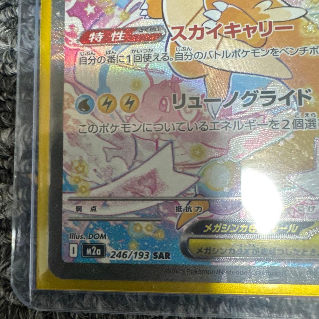 【メガカイリューex】 370HP ポケモンカード