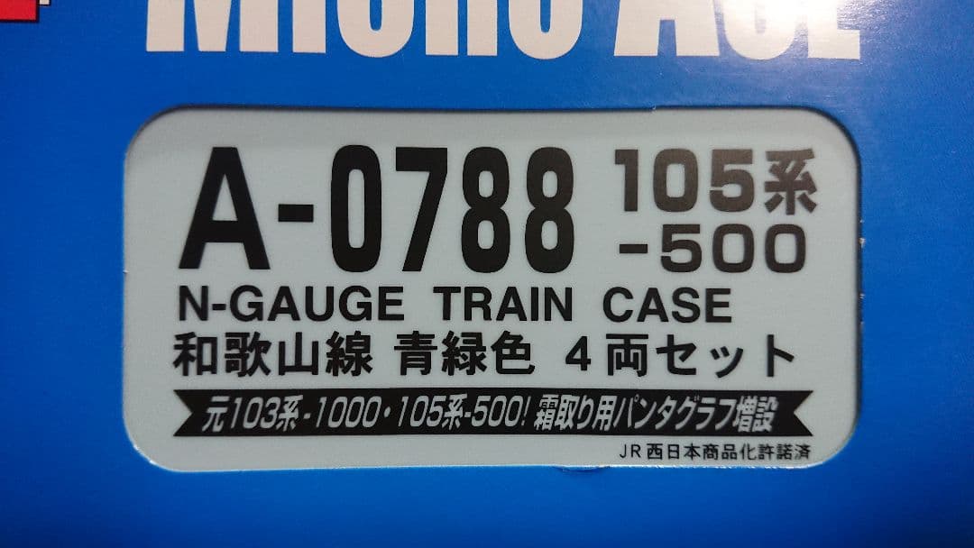Nゲージ マイクロエース 105系 和歌山線
