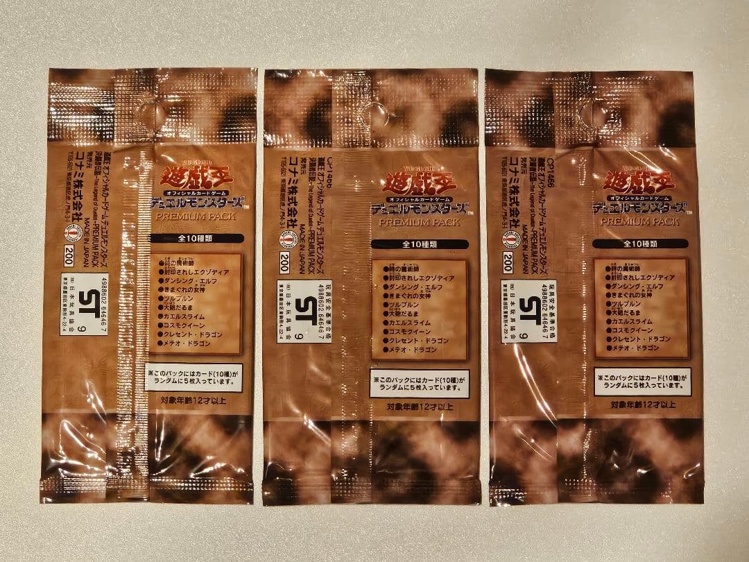 遊戯王　OCG　初期プレアムパック1　未開封３パックセット