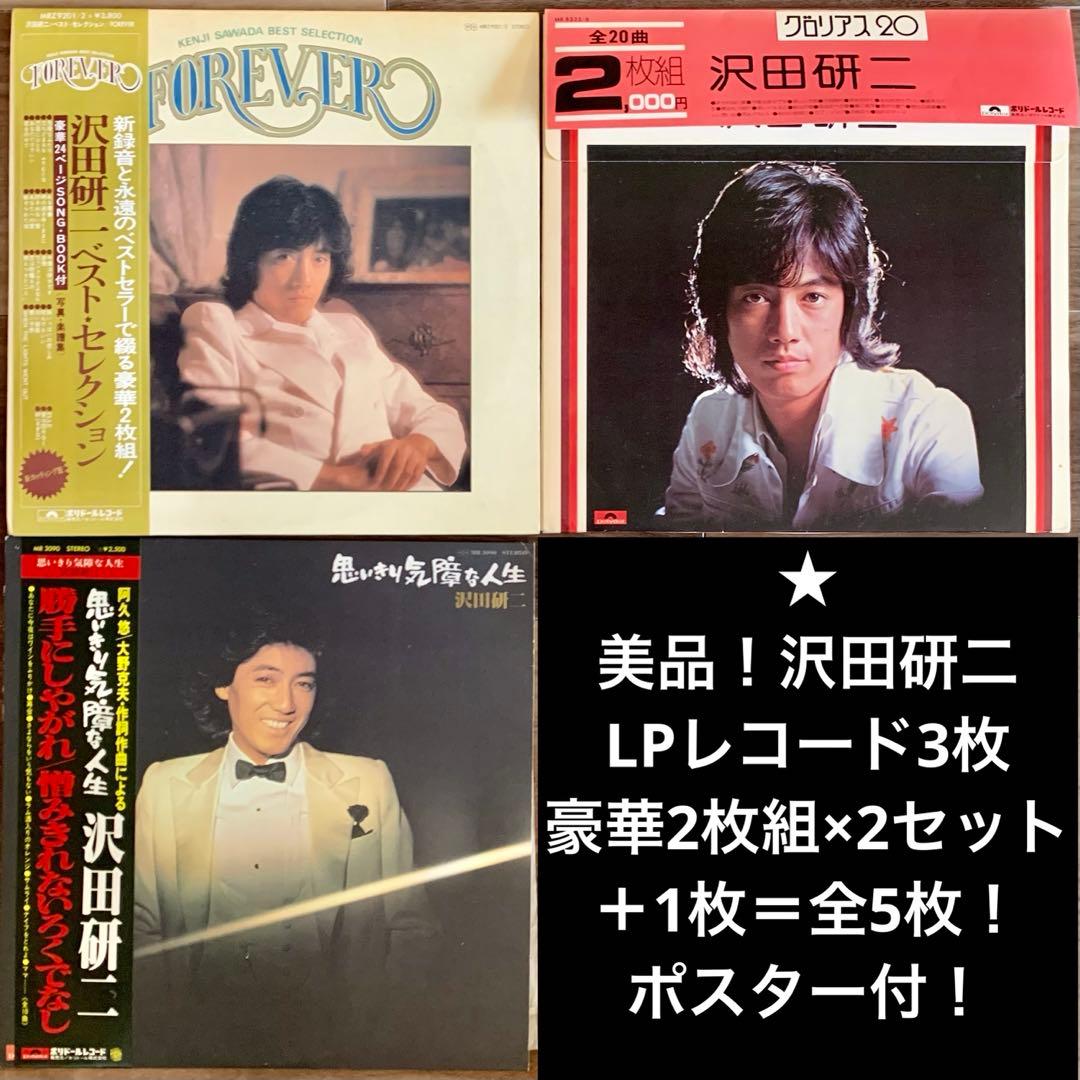 美品❗️沢田研二 LPレコード豪華2枚組×2セット＋1枚＝全5枚