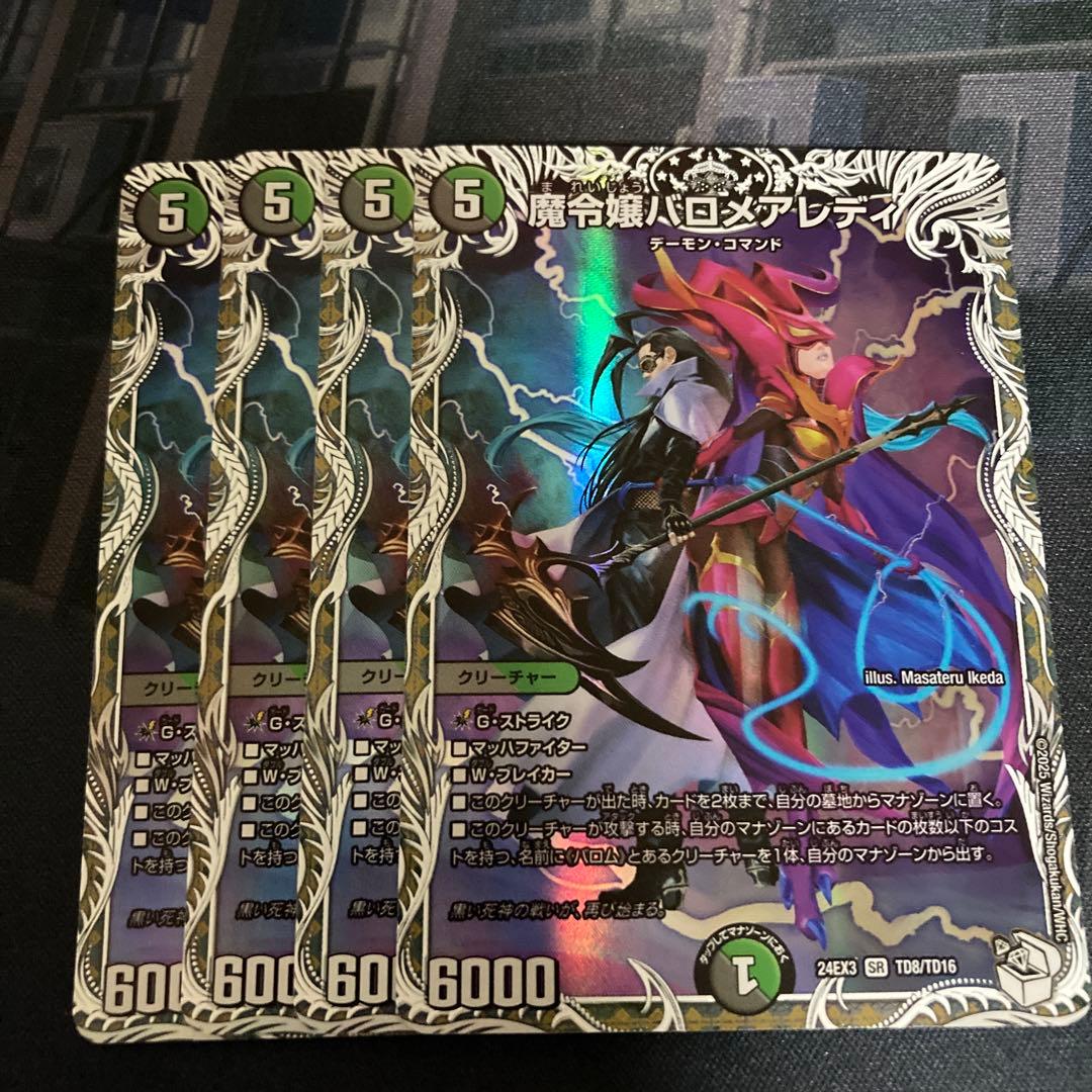 デュエルマスターズ バロメアレディ キャラ - メルカリ