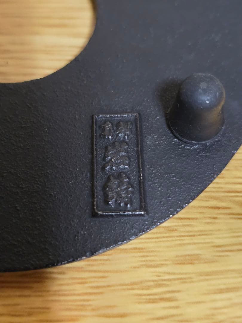 #1602 南部鉄器 茶托急須セット