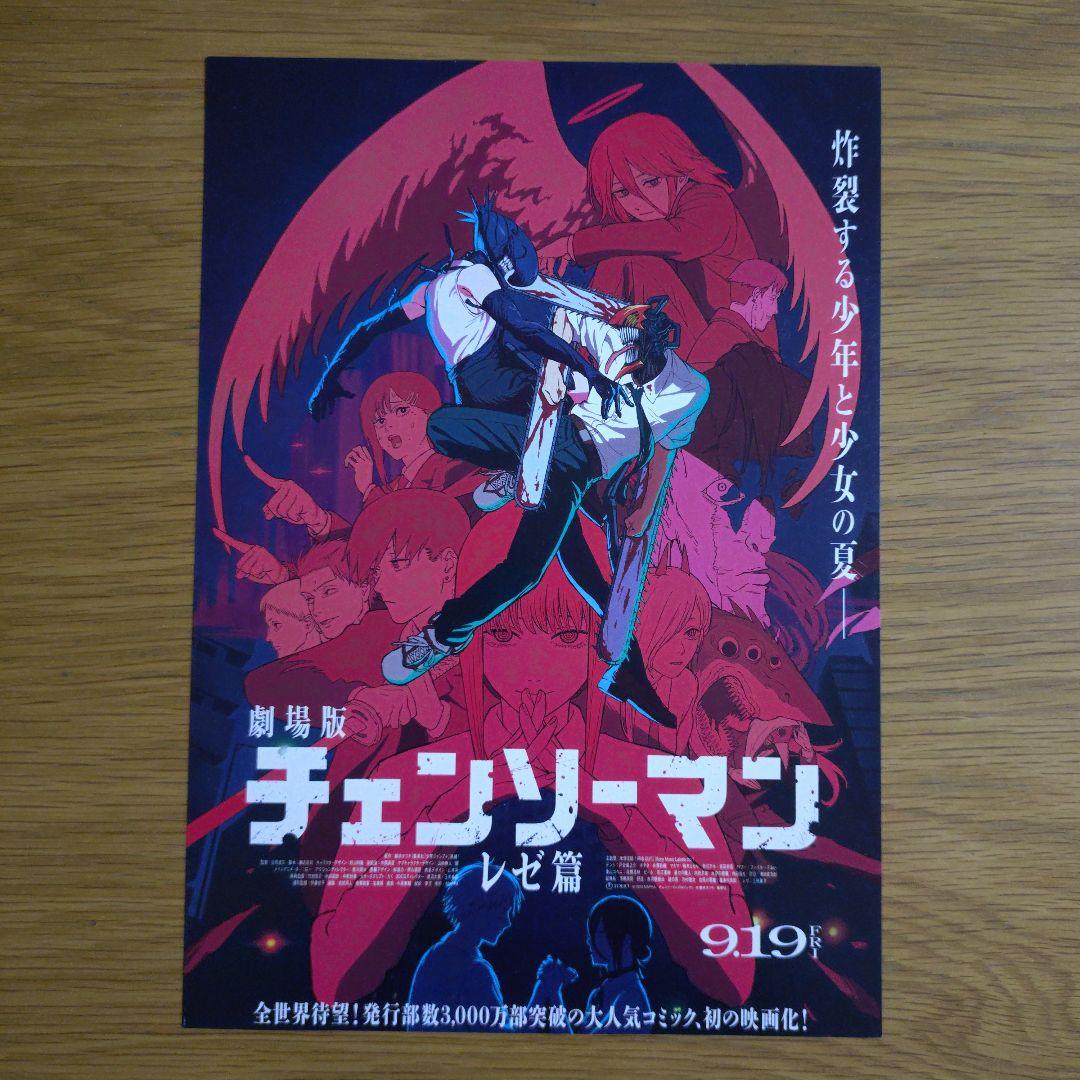 未開封品】劇場版チェンソーマン レゼ篇 パンフレット＆特典本