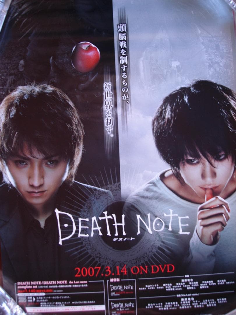 DEATH NOTE』（デスノート）オリジナル非売品ポスター - メルカリ
